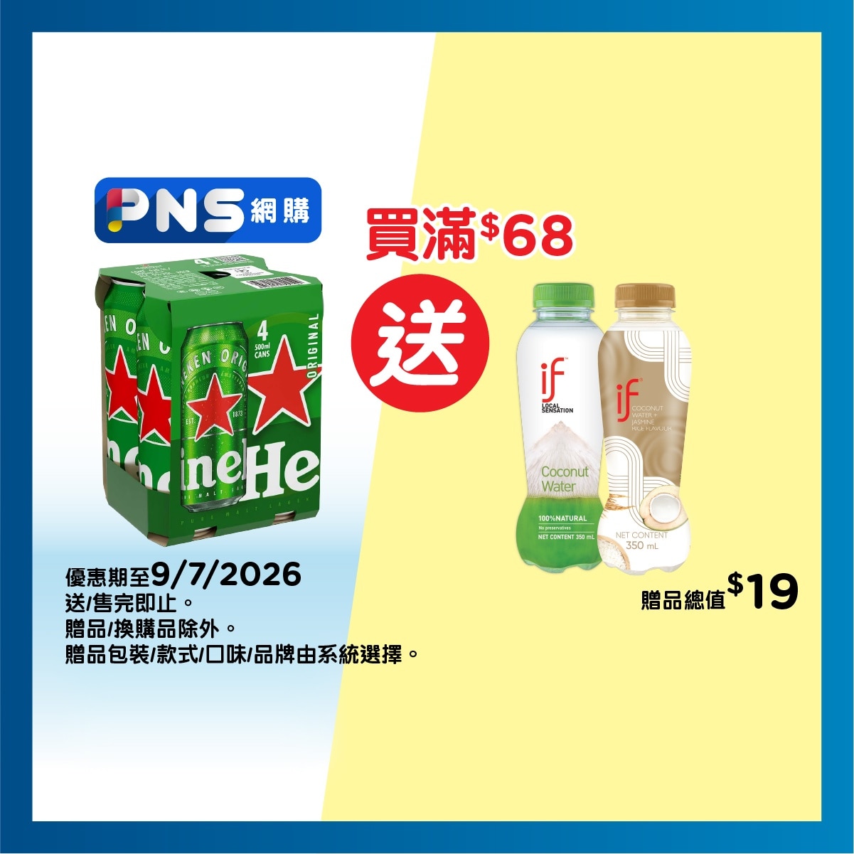 喜力 啤酒4巨罐裝