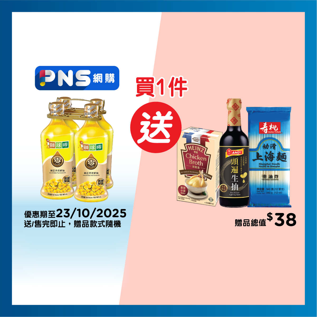 LION & GLOBE Canola Oil