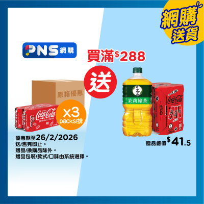 可口可樂 原箱可口可樂