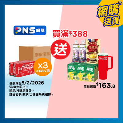 可口可樂 原箱可口可樂