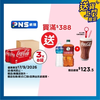 可口可樂 原箱可口可樂 image