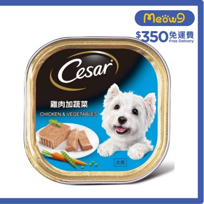 西莎 CESAR 純鮮肉系列*雞肉加蔬菜*(100g)狗餐盒 7706