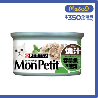 MON PETIT 至尊 吞拿魚菠菜(85g) 貓罐頭 1481 Mon Petit
