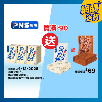 維他奶 原味豆奶250毫升(6包裝)