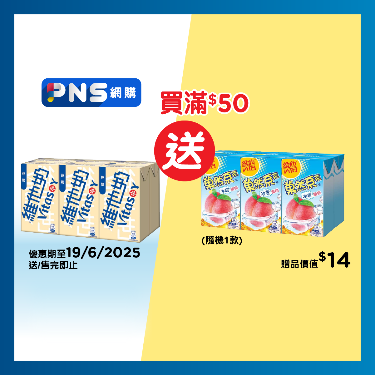 維他奶 原味豆奶250毫升(6包裝)