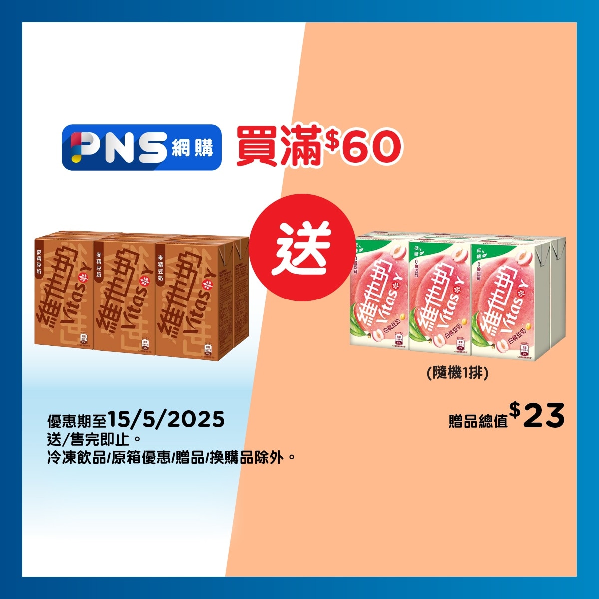 維他奶 維他奶麥精豆奶 250ml*6