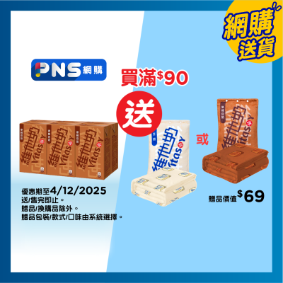 維他奶 維他奶麥精豆奶 250ml*6