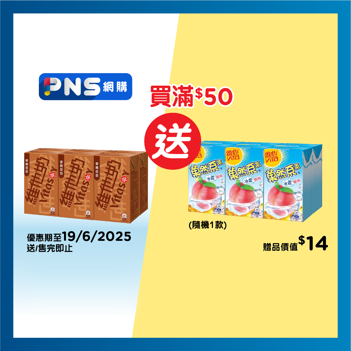 維他奶 維他奶麥精豆奶 250ml*6