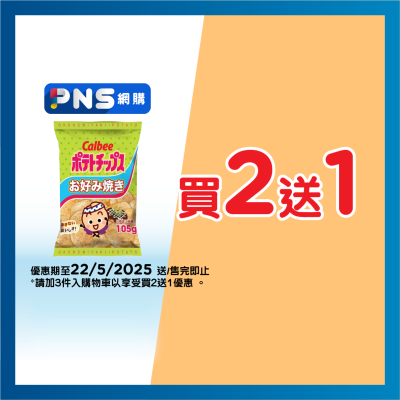 CALBEE Potato Chips Okonomiyaki