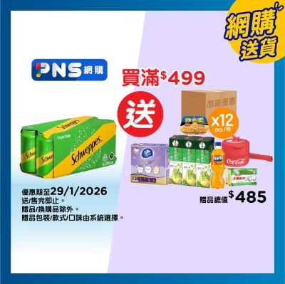 玉泉 玉泉忌廉汽水 ８罐裝