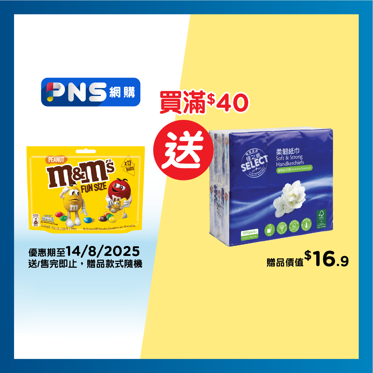 M&M'S M&m's Peanut Funsize 175.5g