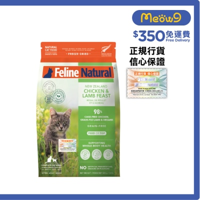 FELINE NATURAL F9 凍乾貓糧 - 雞肉羊肉盛宴(800g) 372298