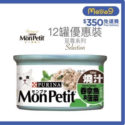 MON PETIT 至尊 吞拿魚菠菜(85g x 12) 貓罐頭 1481 12 Mon Petit image