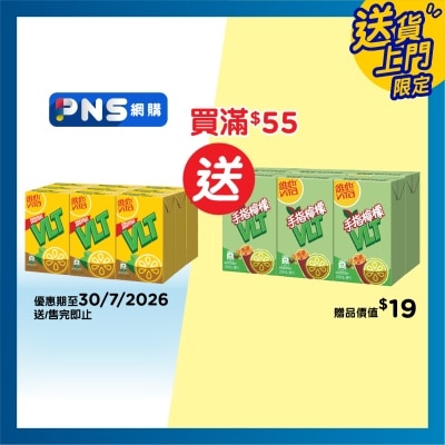 維他 - 維他檸檬茶飲品250毫升 9包裝