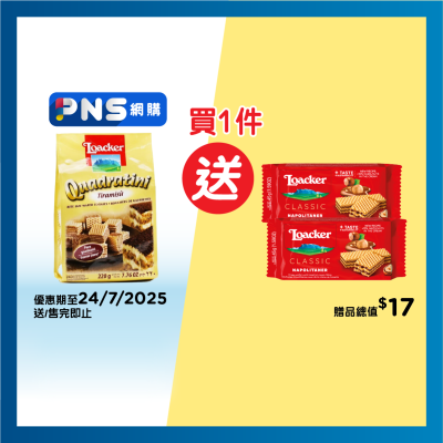 LOACKER Quadratini Tiramisu  Wafer