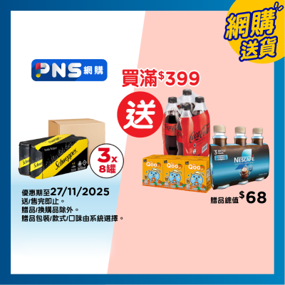 玉泉 原箱梳打水