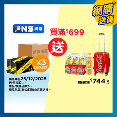 玉泉 原箱梳打水