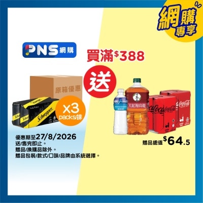 玉泉 原箱梳打水 image