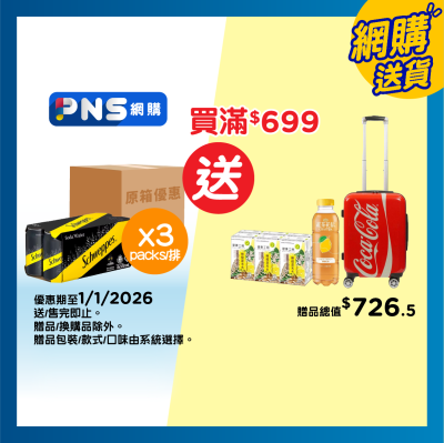 SCHWEPPES Soda Water Case