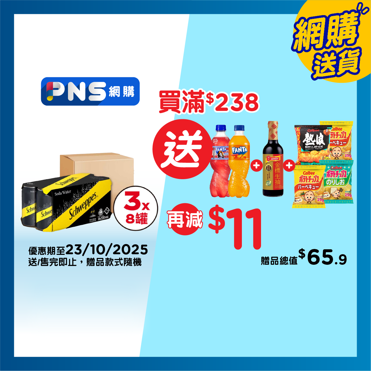 SCHWEPPES Soda Water Case