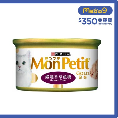 MON PETIT 金裝 嚴選吞拿魚塊(85g) 貓罐頭 5410 Mon Petit