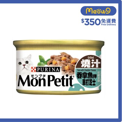 MON PETIT 至尊 燒汁吞拿魚伴車打芝士(85g) 貓罐頭 21621 Mon Petit