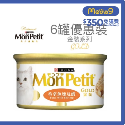 MON PETIT 金裝 吞拿魚塊及蝦(85g x 6) 貓罐頭 0761_6 Mon Petit