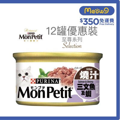MON PETIT 至尊 燒汁三文魚及蝦(85g x 12) 貓罐頭 1241 12 Mon Petit image