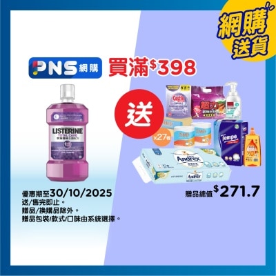 李施德林 全護漱口水 1000毫升 (新舊包裝隨機)