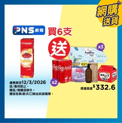 高露潔 [牙醫專用美白成份 阻截牙漬 不傷琺瑯質] 光感白白金持久美白牙膏 85克