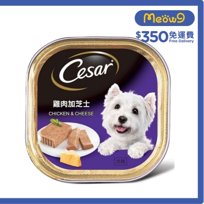 西莎 CESAR 純鮮肉系列*雞肉加芝士*(100g)狗餐盒 8015