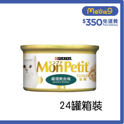 MON PETIT [箱裝優惠] 金裝 嚴選鰹魚塊(85g x24) 貓罐頭 0723 Mon Petit