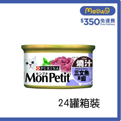 MON PETIT [箱裝優惠]至尊 燒汁三文魚及蝦(85g x24) 貓罐頭 1241 Mon Petit