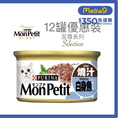MON PETIT 至尊 燒汁白身魚(85g x 12) 貓罐頭 1258_12 Mon Petit