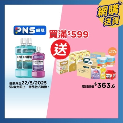 李施德林 李施德林冰藍漱口水1L孖裝+贈品隨機 (新舊包裝隨機)