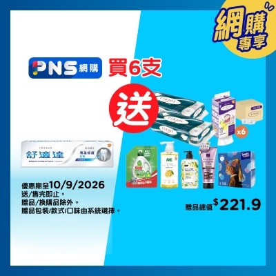 舒適達 舒適達專業修復美白牙膏 (包裝款式隨機發送) image