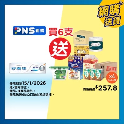 舒適達 舒適達專業修復美白牙膏 (包裝款式隨機發送)