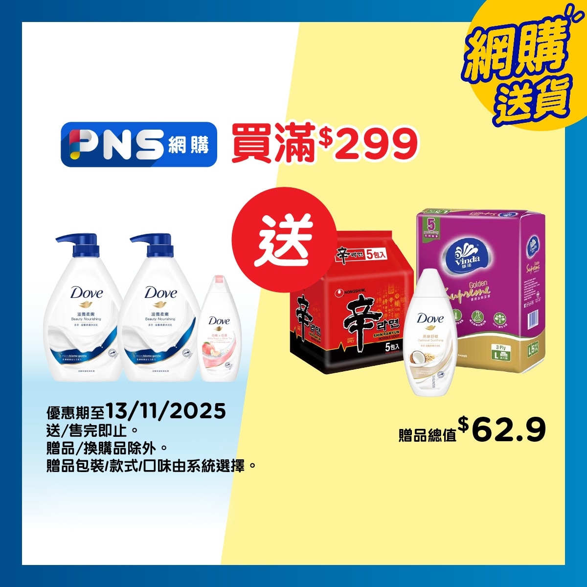 多芬 滋養柔膚沐浴乳 滋養柔嫩配方孖裝