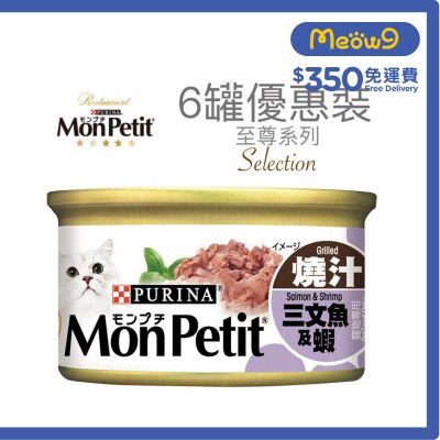 MON PETIT 至尊 燒汁三文魚及蝦(85g x 6) 貓罐頭 1241 6 Mon Petit image