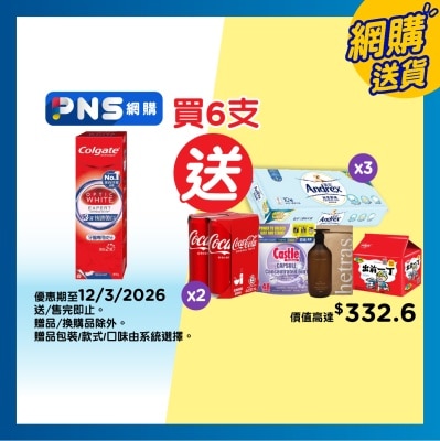 高露潔 [牙醫專用美白成份 去除深層牙漬 不傷琺瑯質] 光感白白金迅白牙膏 85克