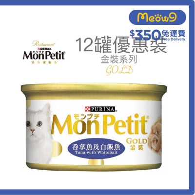 MON PETIT 金裝 吞拿魚塊及白飯魚(85g x 12) 貓罐頭 0778_12 Mon Petit