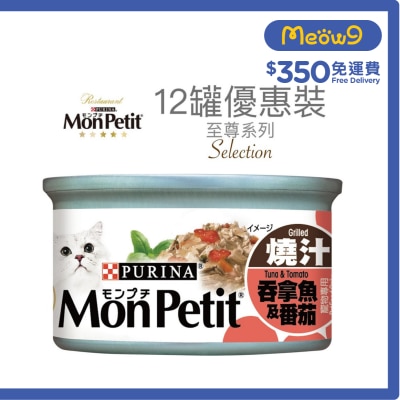 MON PETIT 至尊 燒汁吞拿魚蕃茄(85g x 12) 貓罐頭 1474 12 Mon Petit image