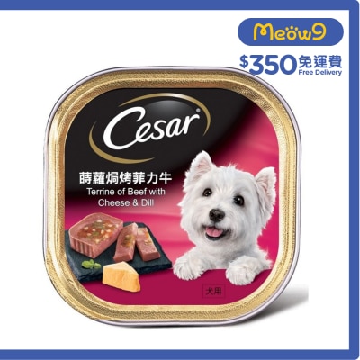 西莎 - CESAR 香草蔬菜系列*蒔蘿焗烤菲力牛*(100g)狗餐盒 004594