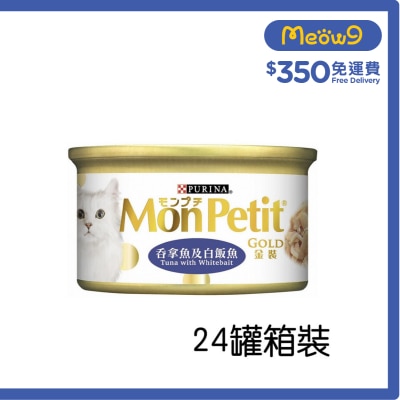 MON PETIT [箱裝優惠] 金裝 吞拿魚塊及白飯魚(85g x24) 貓罐頭 0778 Mon Petit