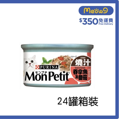 MON PETIT [箱裝優惠] [24罐] 至尊 燒汁吞拿魚蕃茄(85g x24) 貓罐頭 1474 Mon Petit