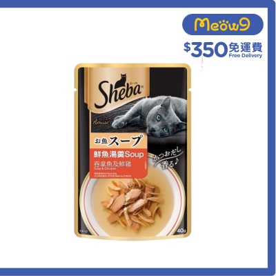 SHEBA 鮮魚湯羹-吞拿魚及鮮雞 貓濕糧(40g) 848769