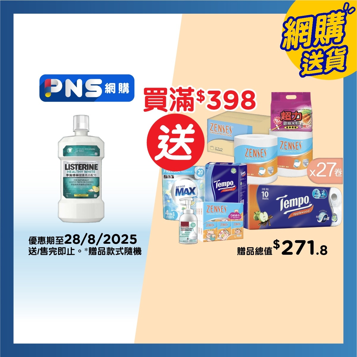 李施德林 健康亮白配方漱口水 (新舊包裝隨機)