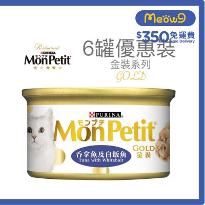 MON PETIT 金裝 吞拿魚塊及白飯魚(85g x 6) 貓罐頭 0778 6 Mon Petit image