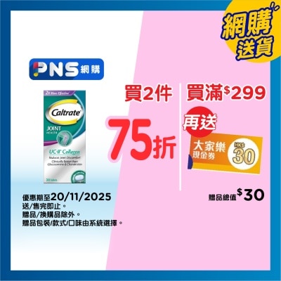 佳存 CALTRATE UC-II 關節配方