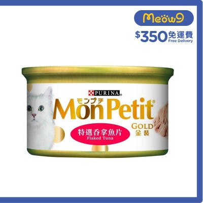 MON PETIT 金裝 精選吞拿魚片(85g) 貓罐頭 0730 Mon Petit